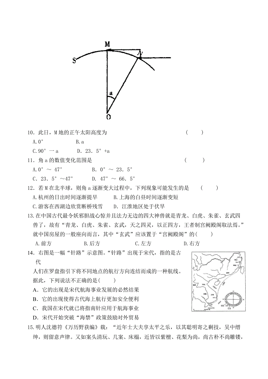 2011届闽清育才学校高考最后一卷_第4页