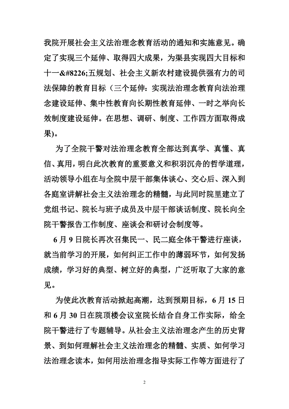 法院社会主义法治理念教育学习阶段总结_0_第2页