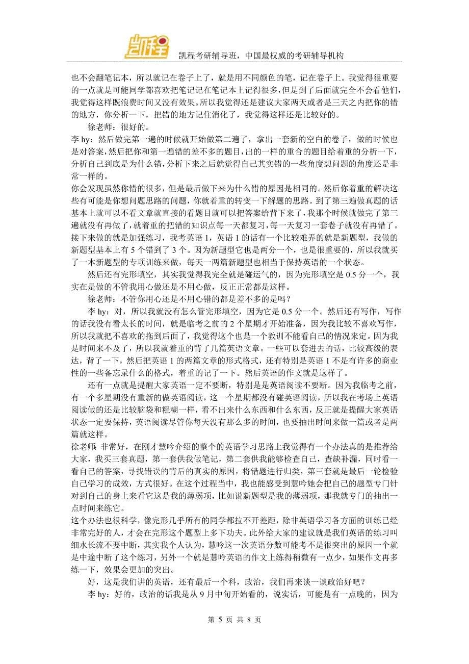 中财金融硕士复习经验体会凯程学员李hy_第5页