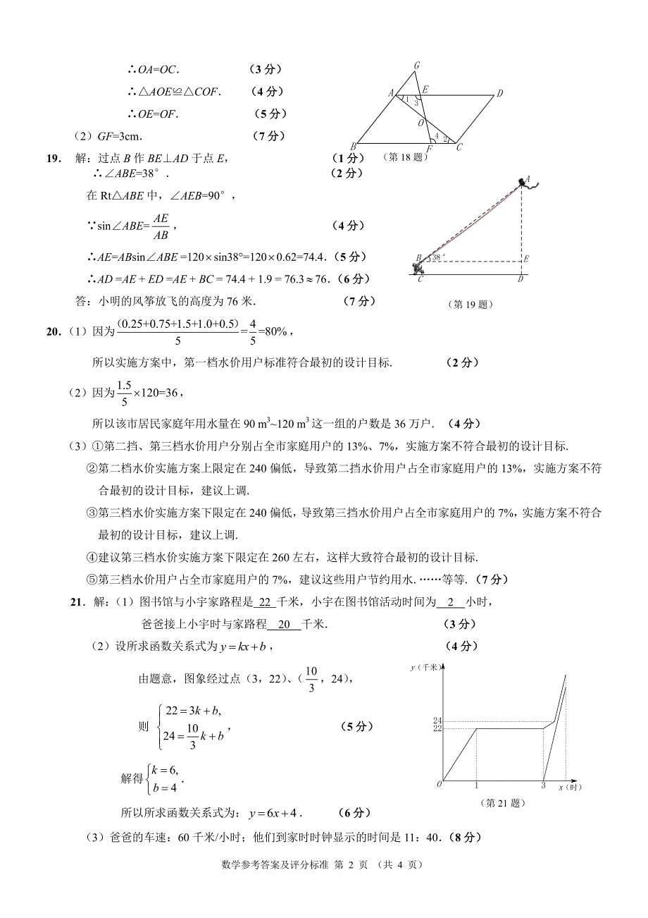 吉林省长春市南关区2018届九年级数学质量调研（一模）试题答案_第2页