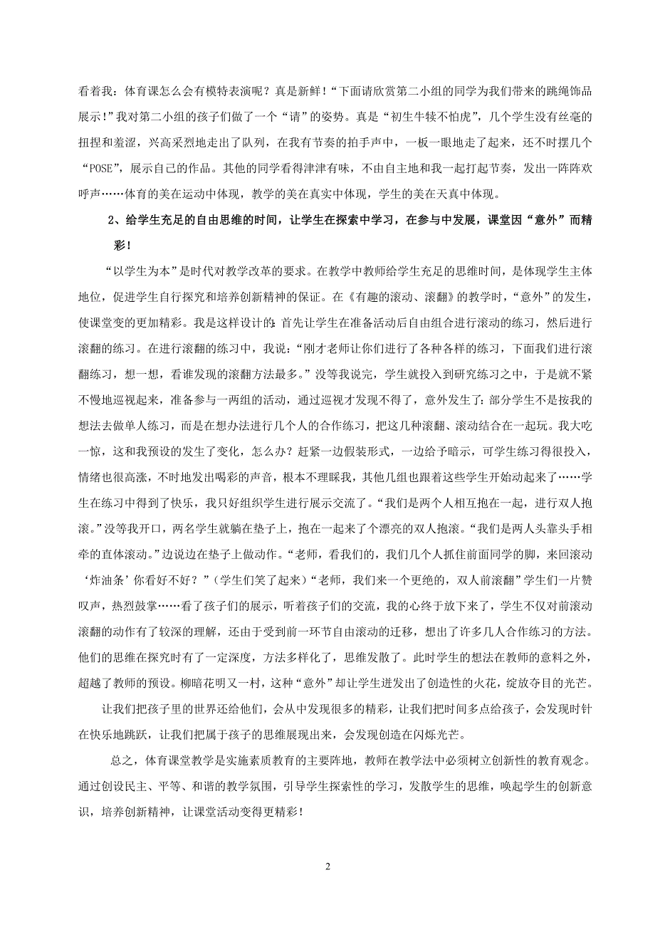 浅析新课改的小学体育教学_第3页