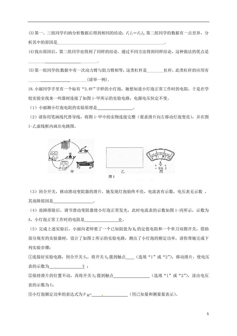 广东诗莞市中堂镇六校2018届中考物理二模试题_第5页