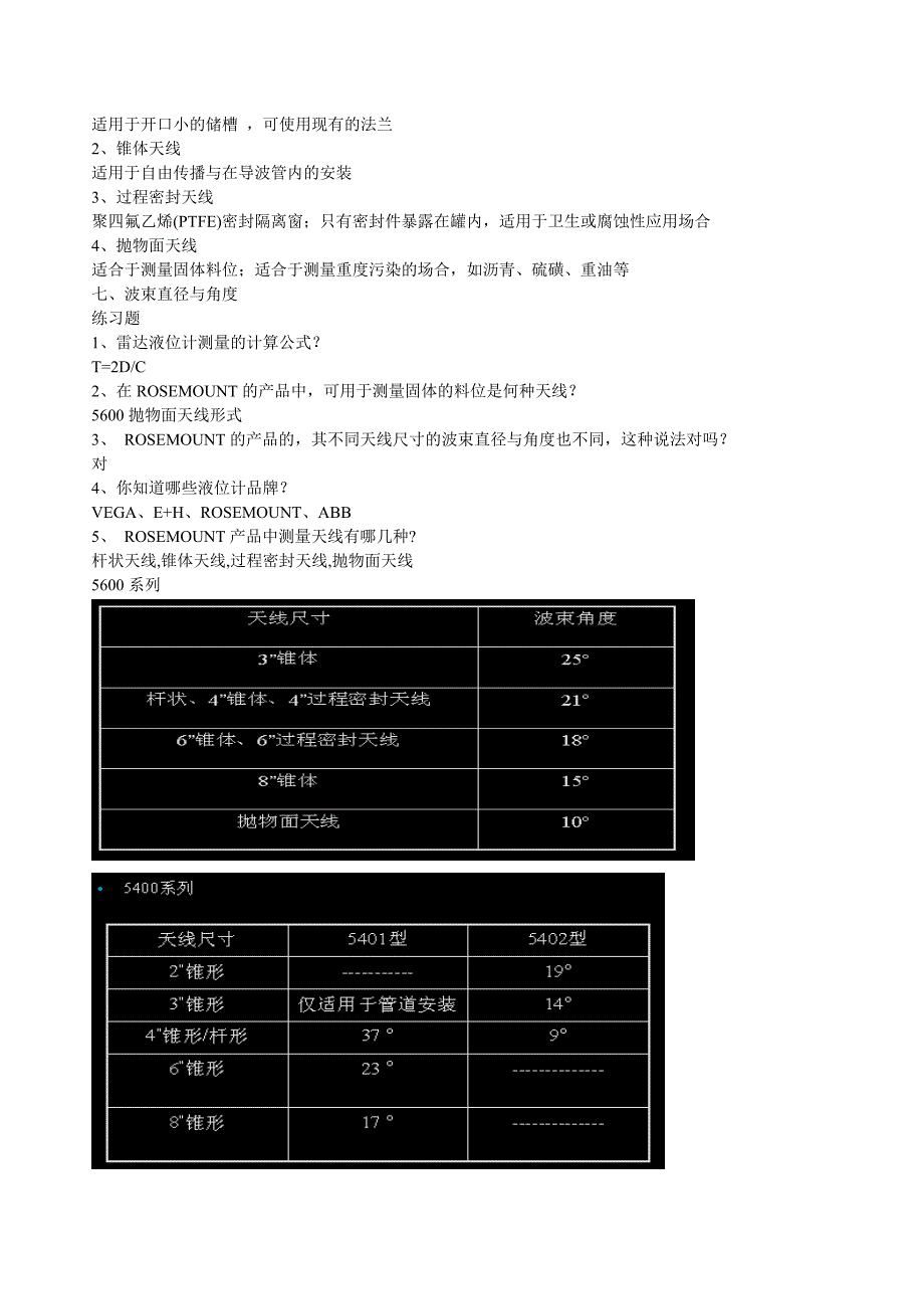 液位计基础知识_第3页