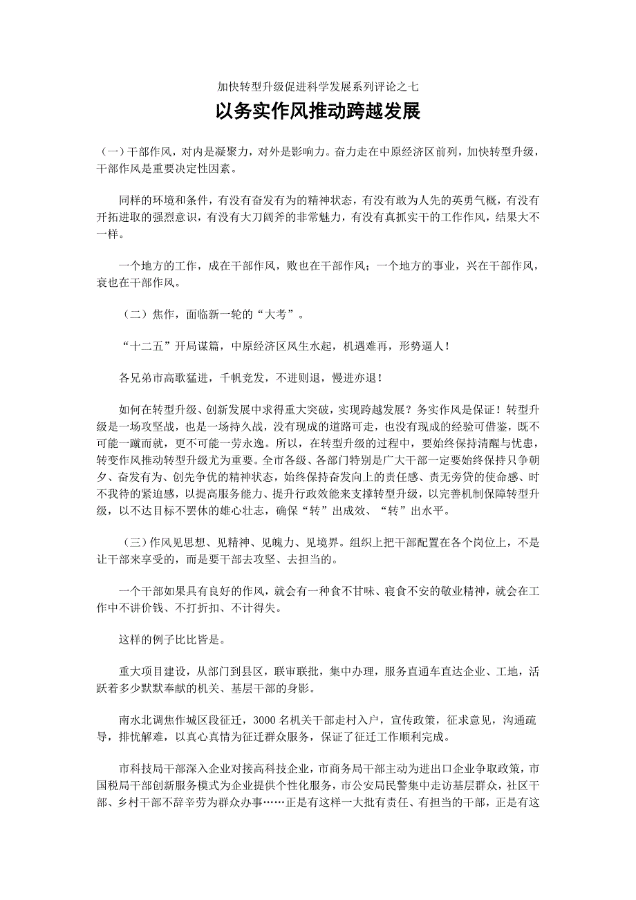 加快转型升级促进科学发展系列评论之七_第1页