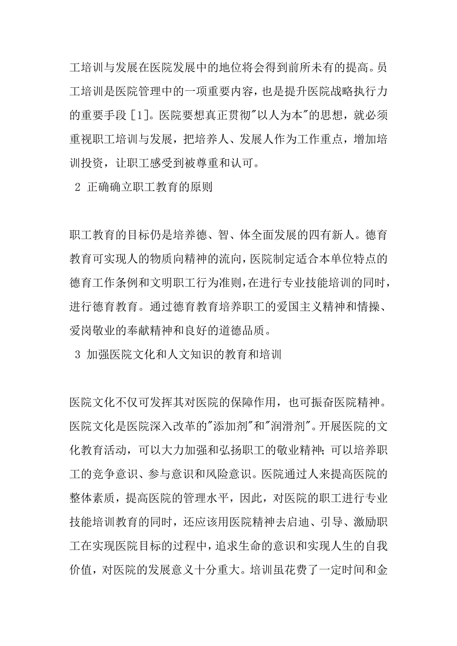 建立医院职工教育培训机制的思考_第2页