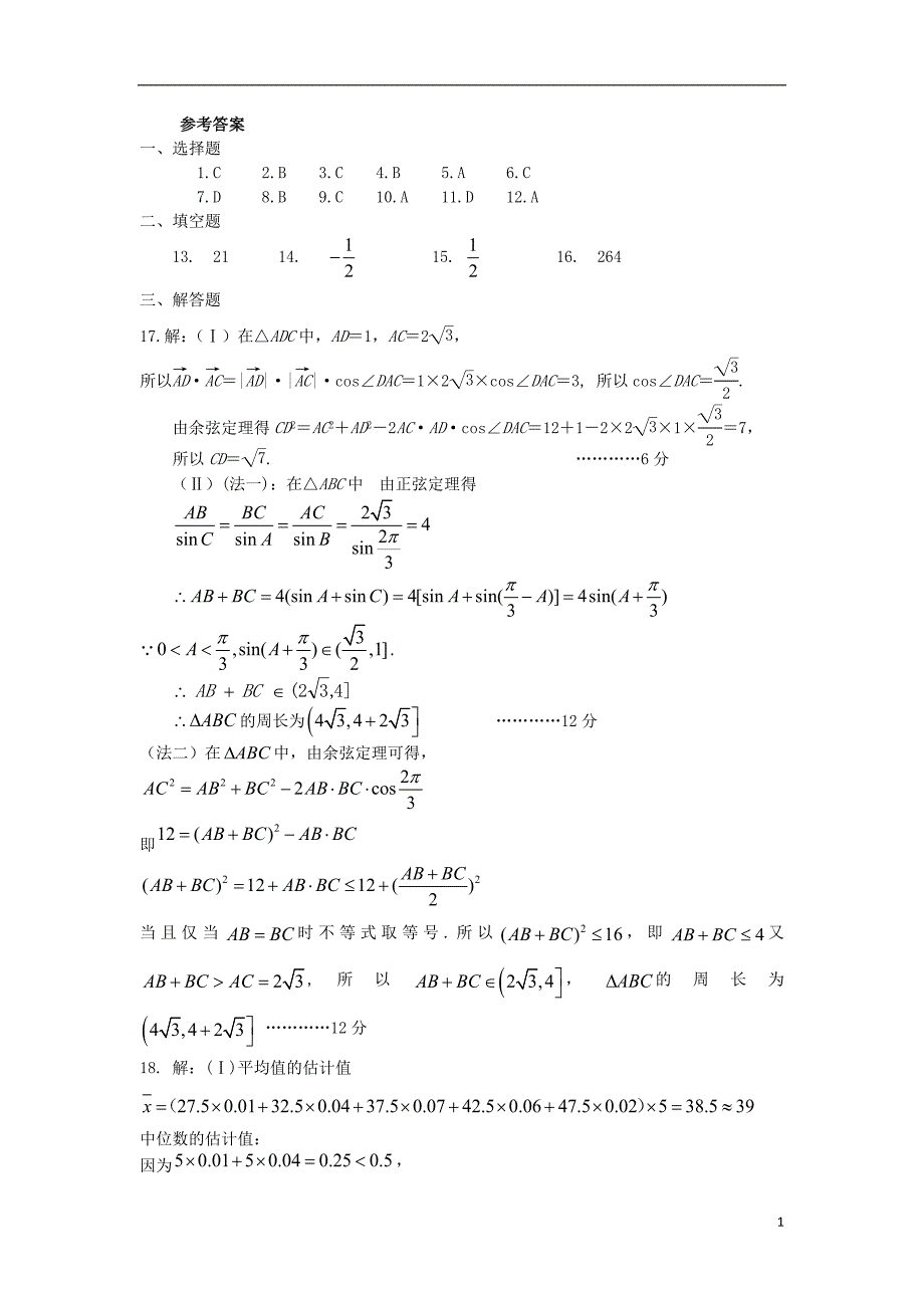 辽宁省大连市2018届高三数学第二次模拟考试试题理答案_第1页