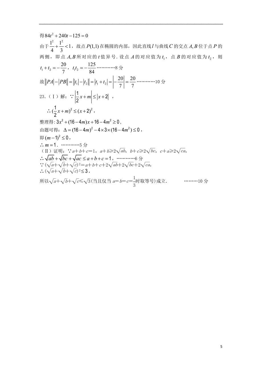 辽宁省大连市2018届高三数学第二次模拟考试试题理答案_第5页