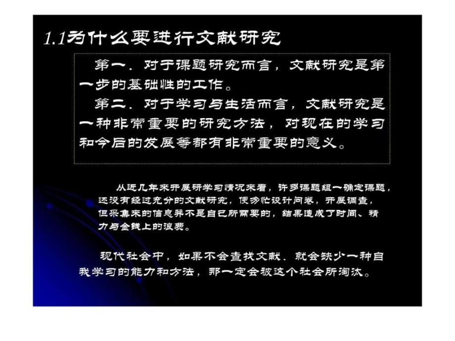 研究性学习常用的研究方法ppt课件_第3页