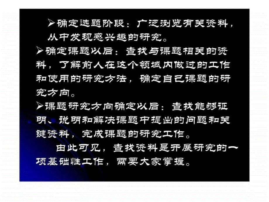 研究性学习常用的研究方法ppt课件_第5页