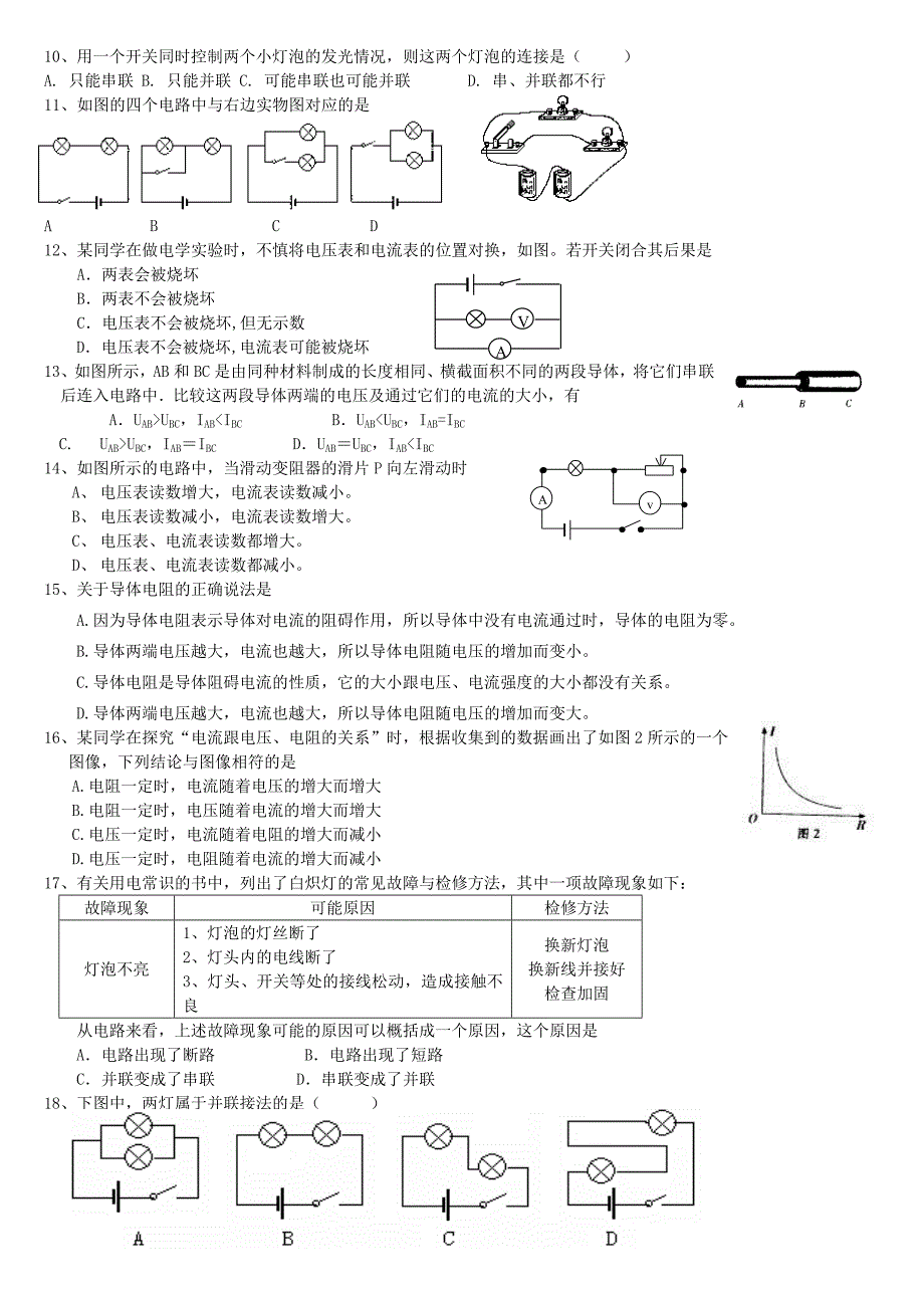 欧姆定律和电压电阻_第2页