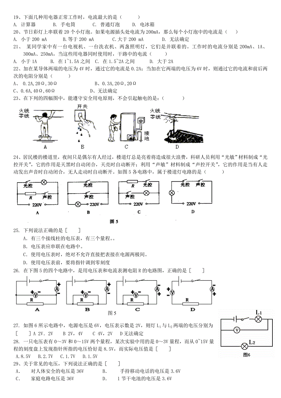 欧姆定律和电压电阻_第3页