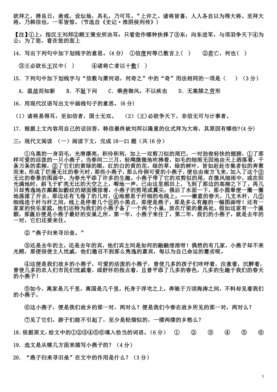 初一语文第一次独立练习_第3页