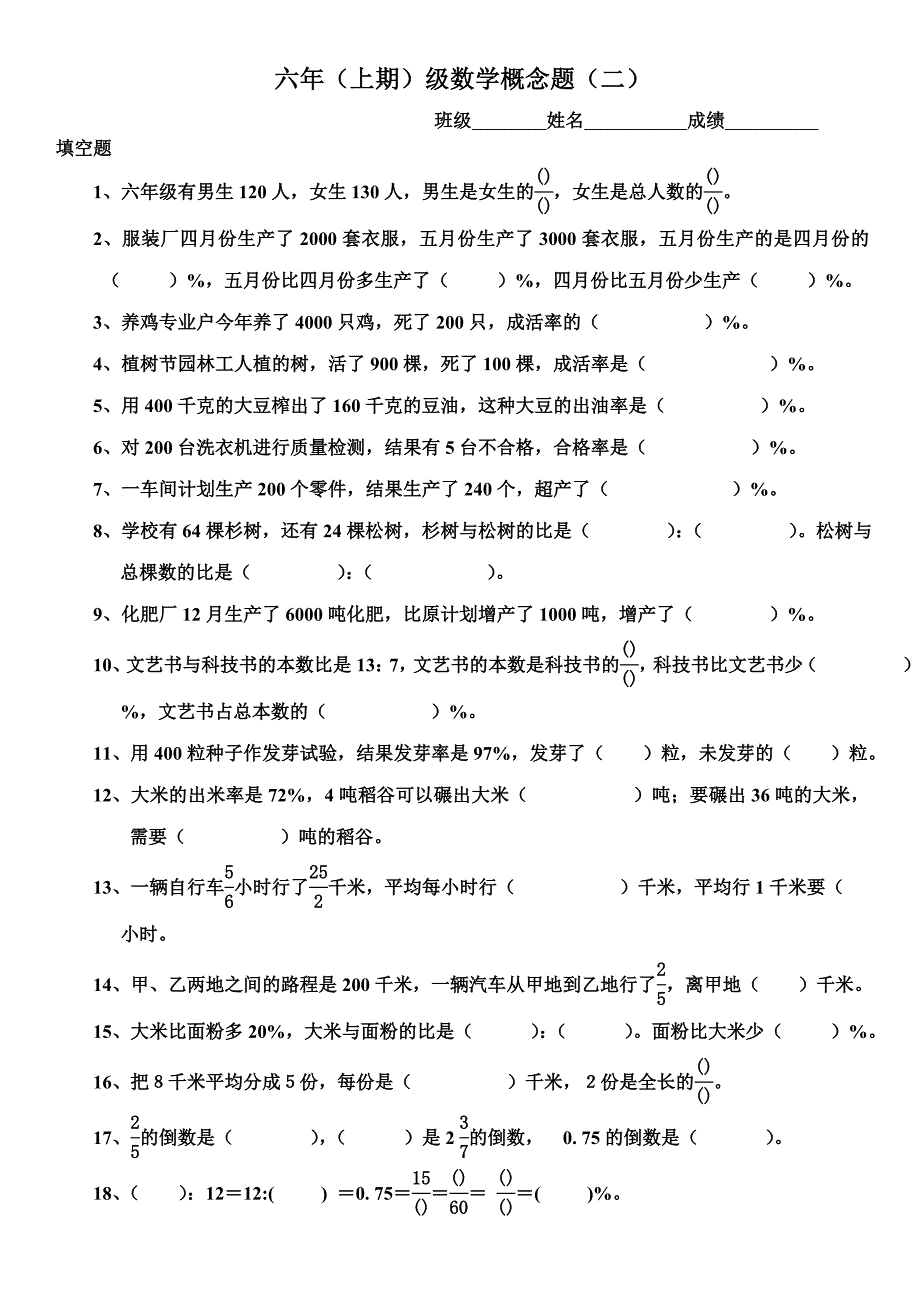 六年级数学概念题二_第1页