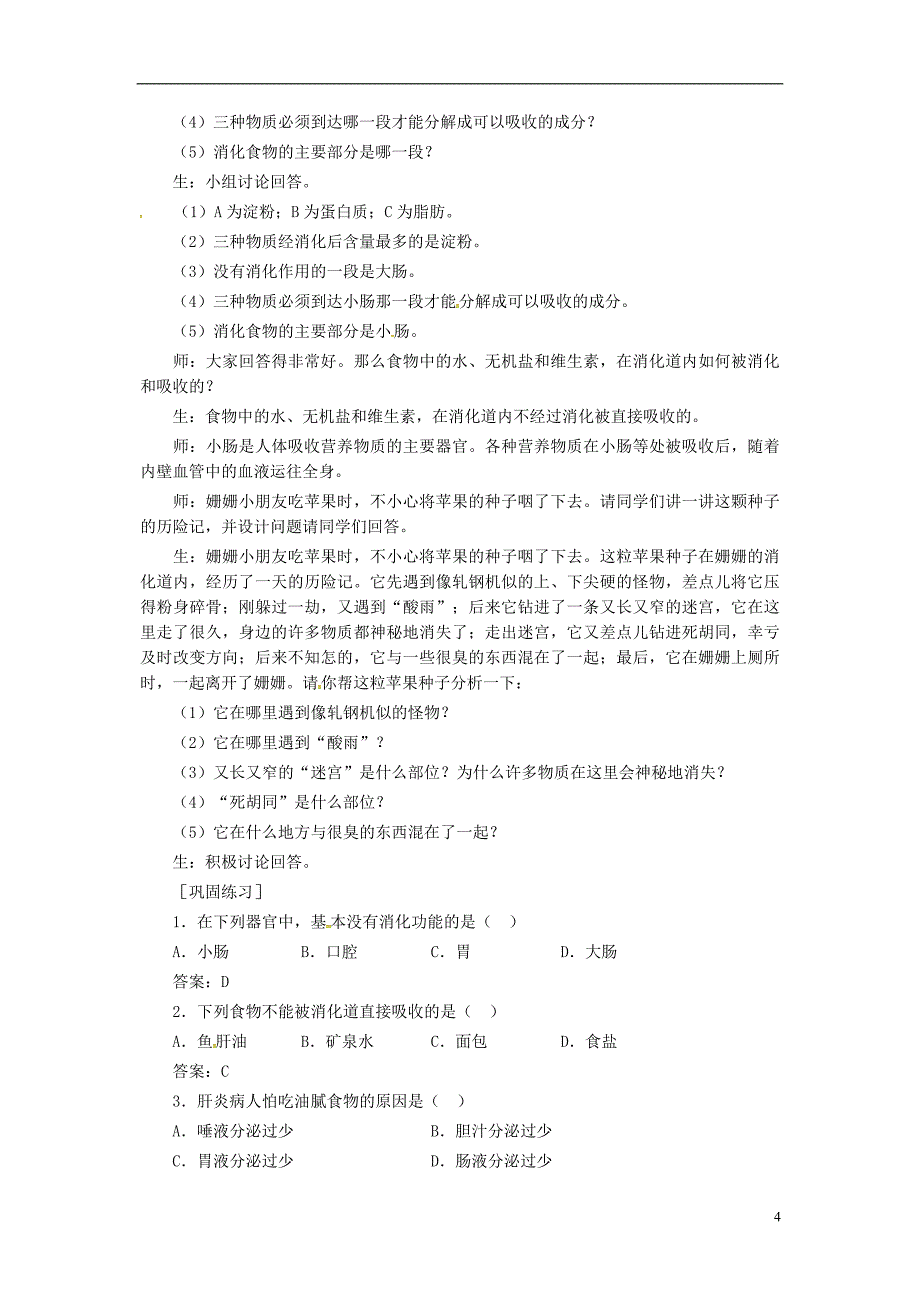 七年级生物下册第四单元第二章第二节消化和吸收教案2（新版）新人教版_第4页