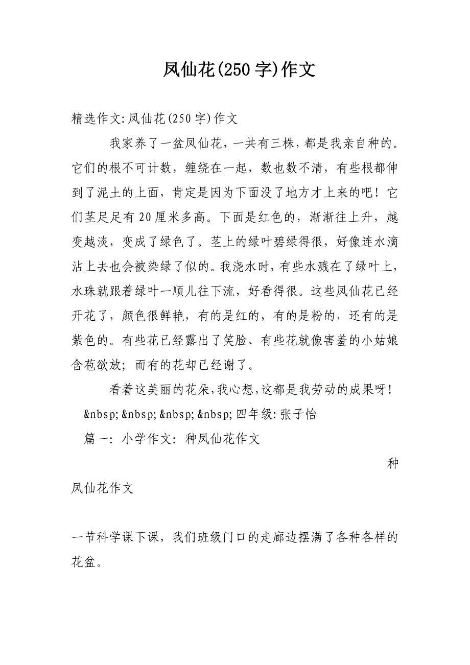 凤仙花(250字)作文_第1页