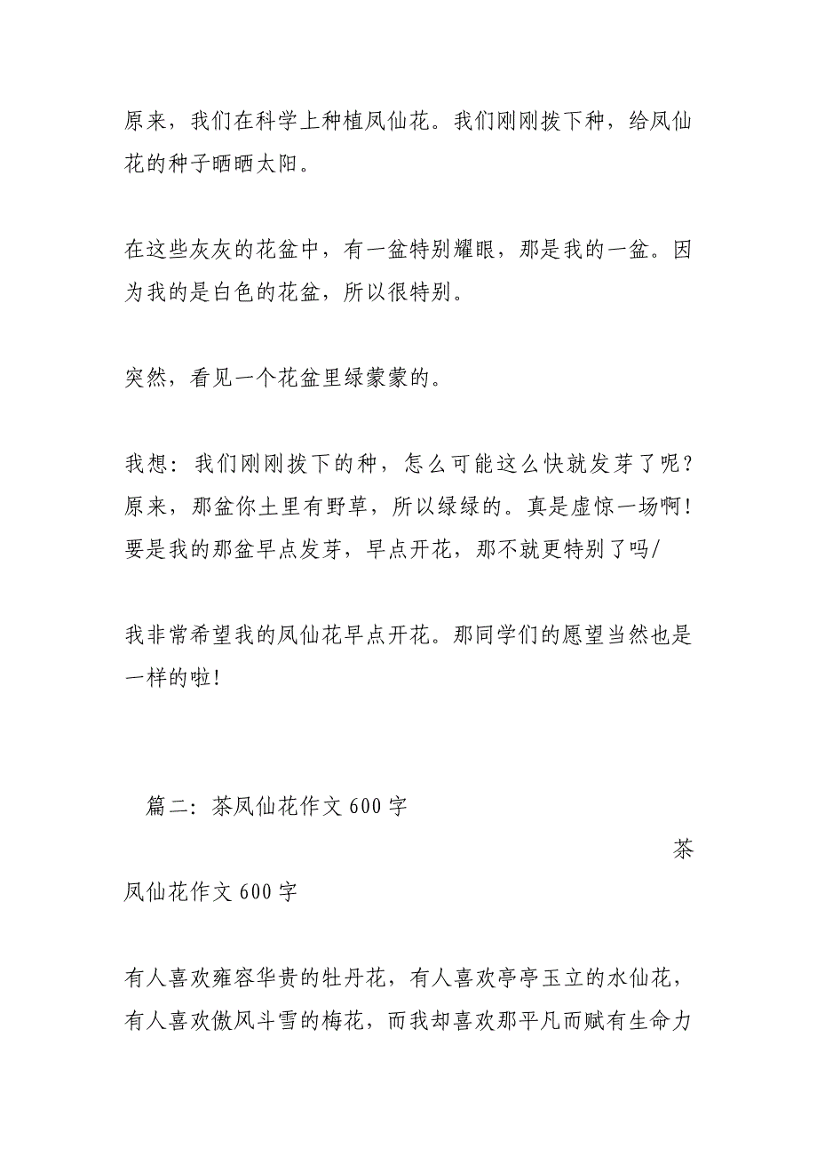凤仙花(250字)作文_第2页