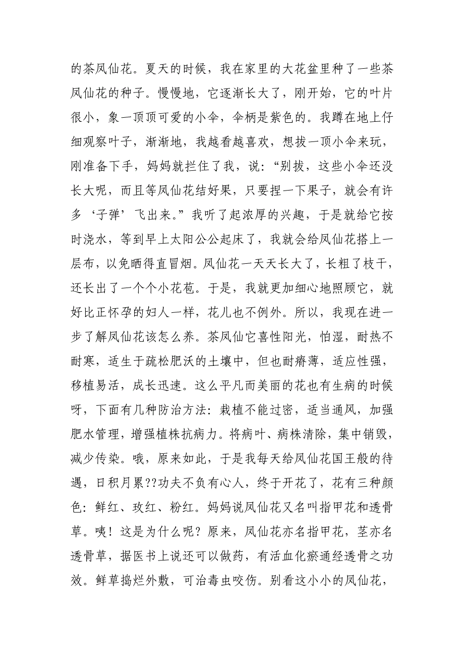 凤仙花(250字)作文_第3页
