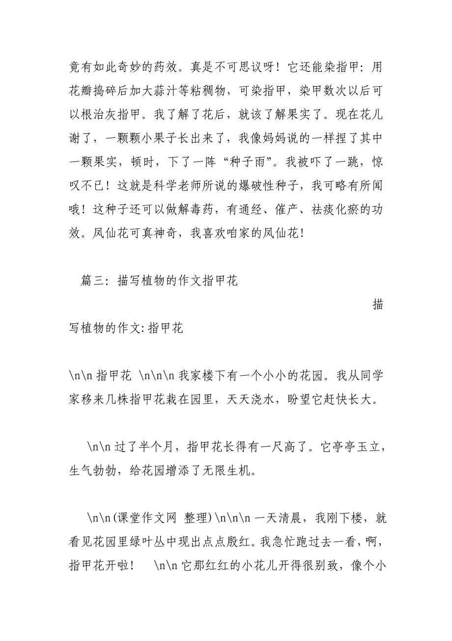 凤仙花(250字)作文_第4页