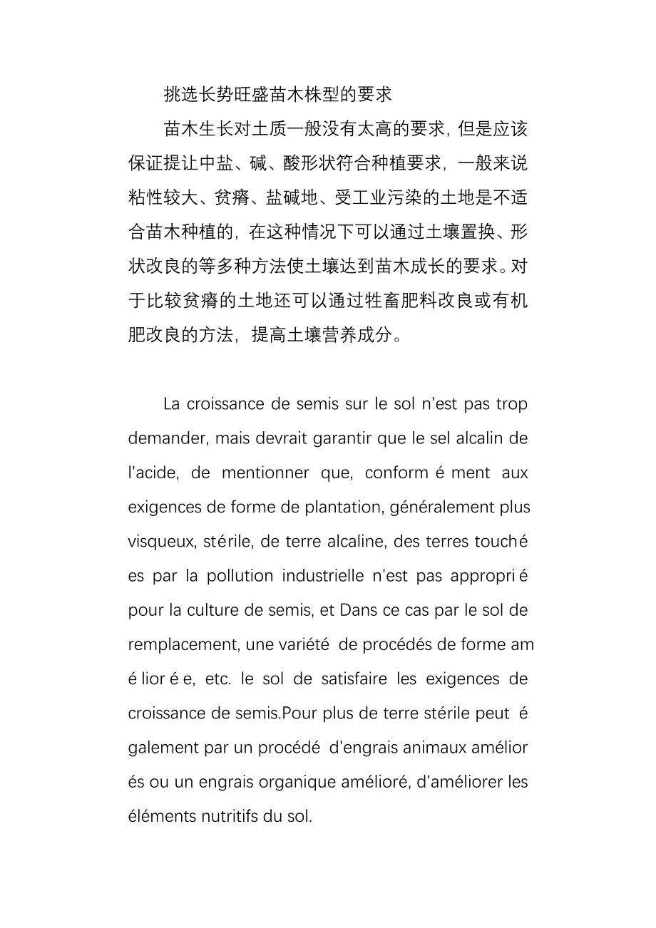 挑选长势旺盛苗木株型的要求_第1页