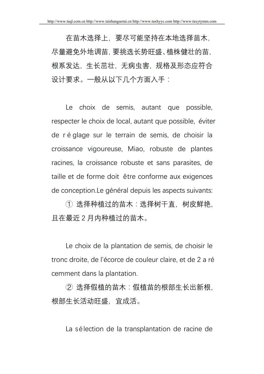 挑选长势旺盛苗木株型的要求_第2页