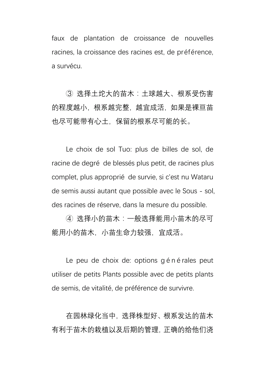 挑选长势旺盛苗木株型的要求_第3页