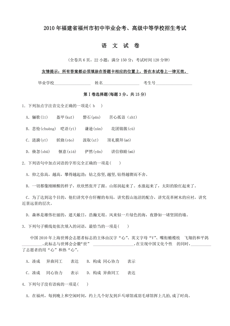 2010福州语文中考试卷_第1页