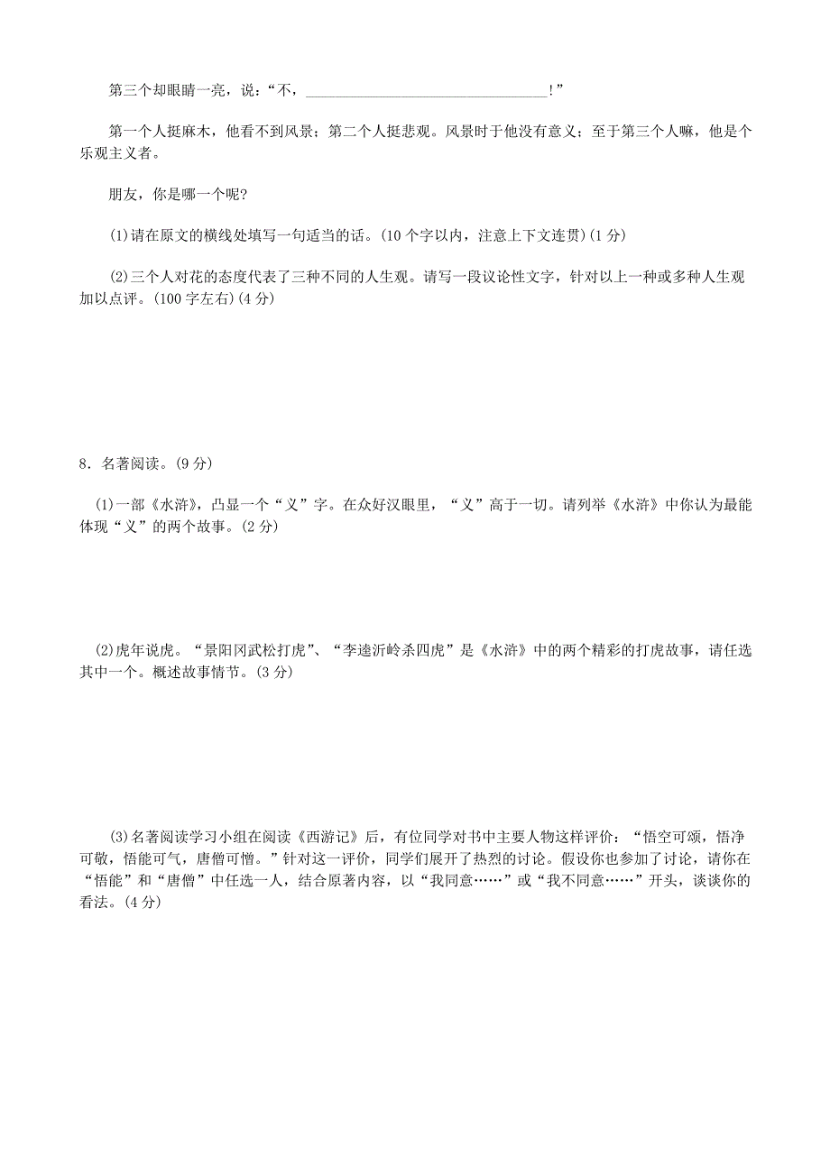 2010福州语文中考试卷_第3页