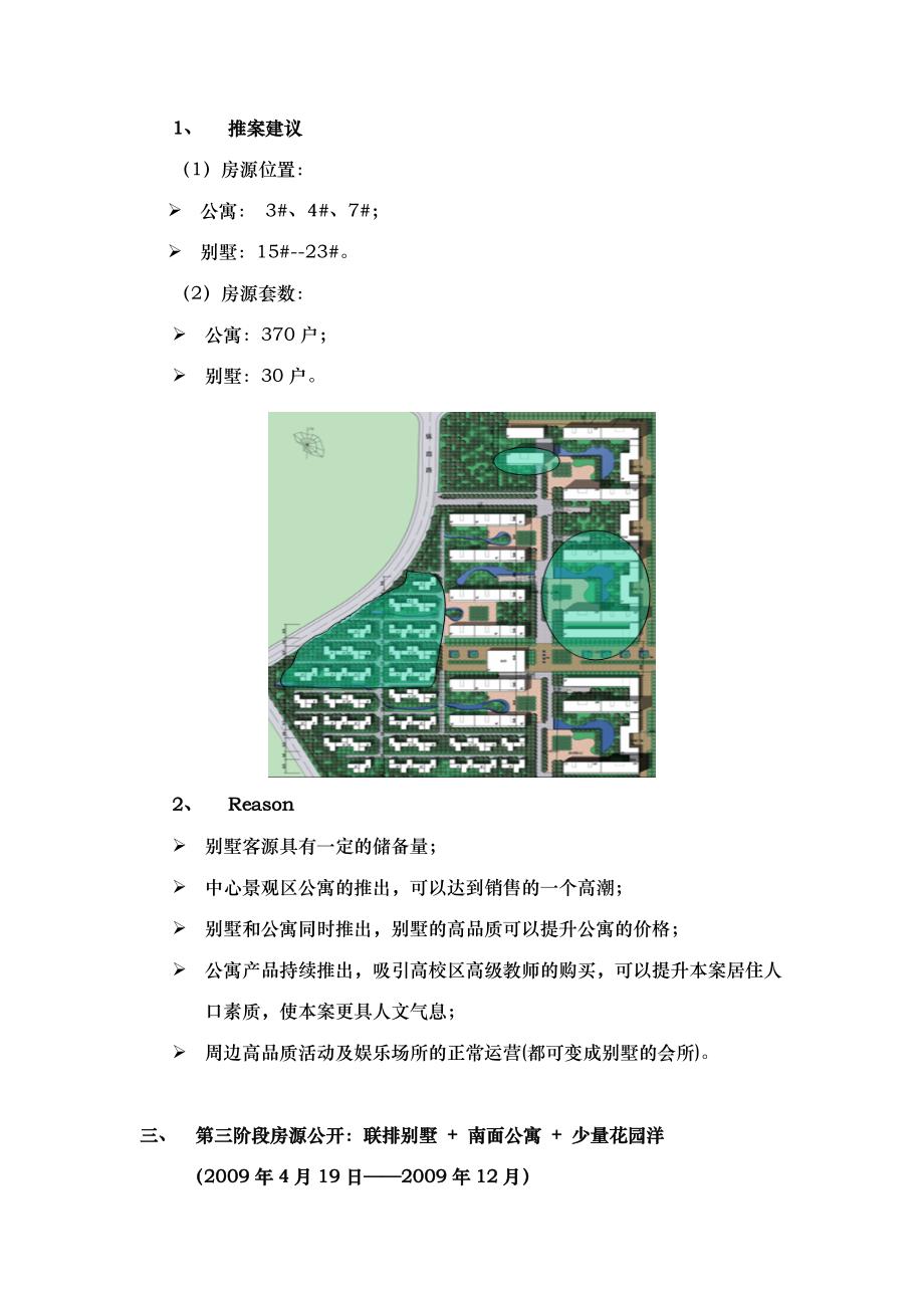 XX销售策略_第3页