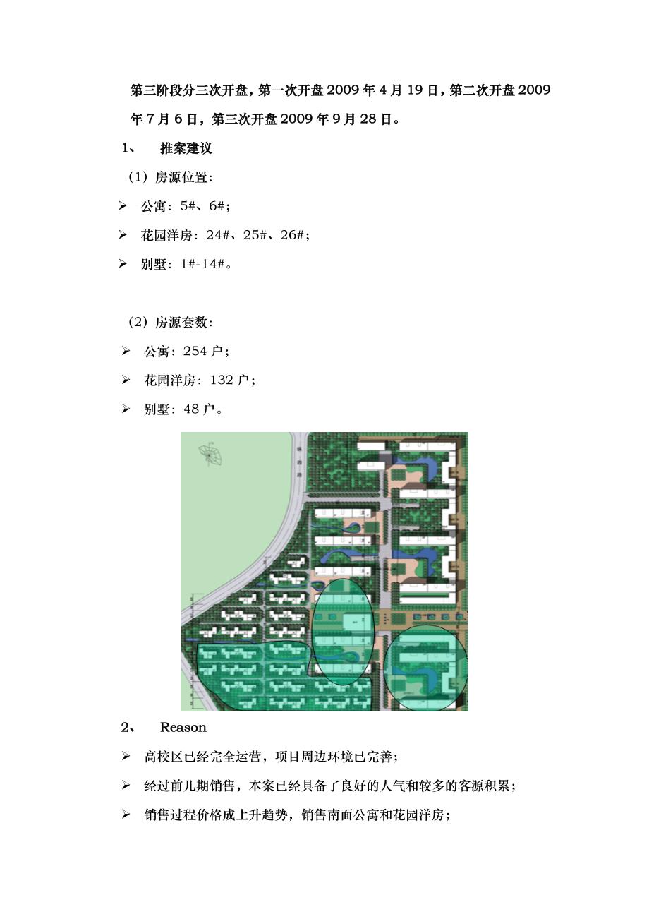 XX销售策略_第4页