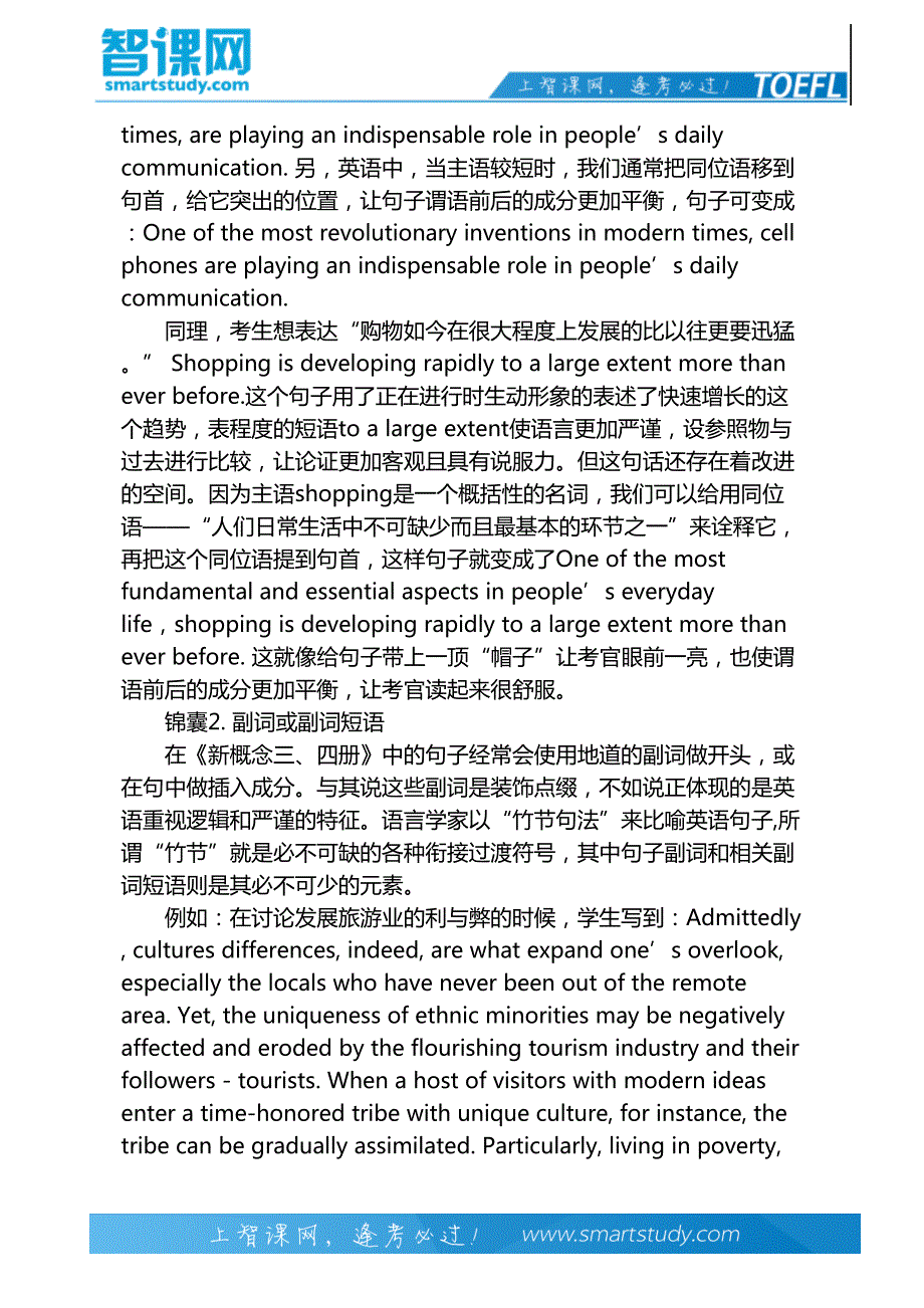 美化托福写作句子的“三维训练法”--雕琢令托福考官心动的长句_第3页