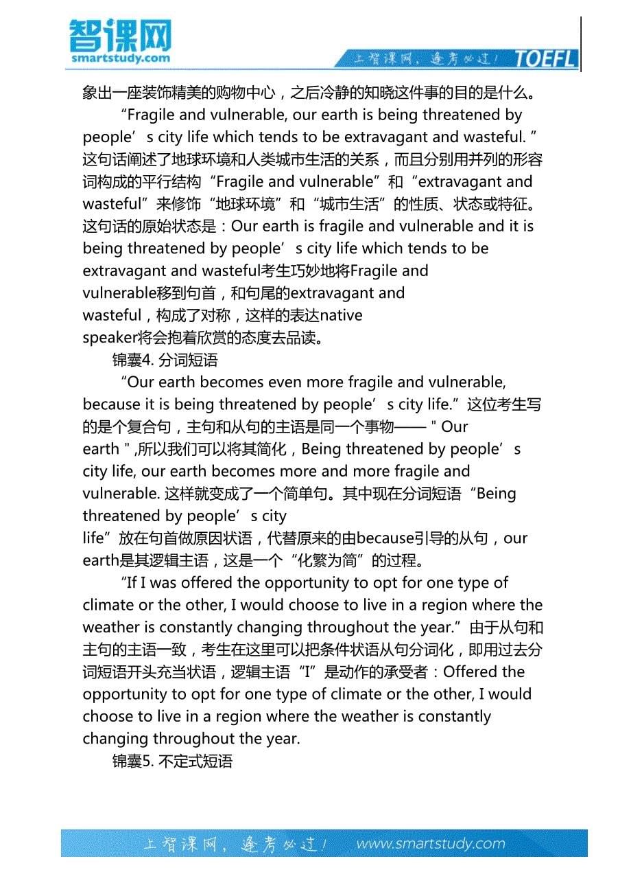 美化托福写作句子的“三维训练法”--雕琢令托福考官心动的长句_第5页