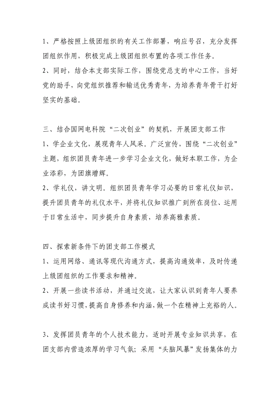 2010年江苏淮胜电缆有限责任公司团支部工作计划_第2页