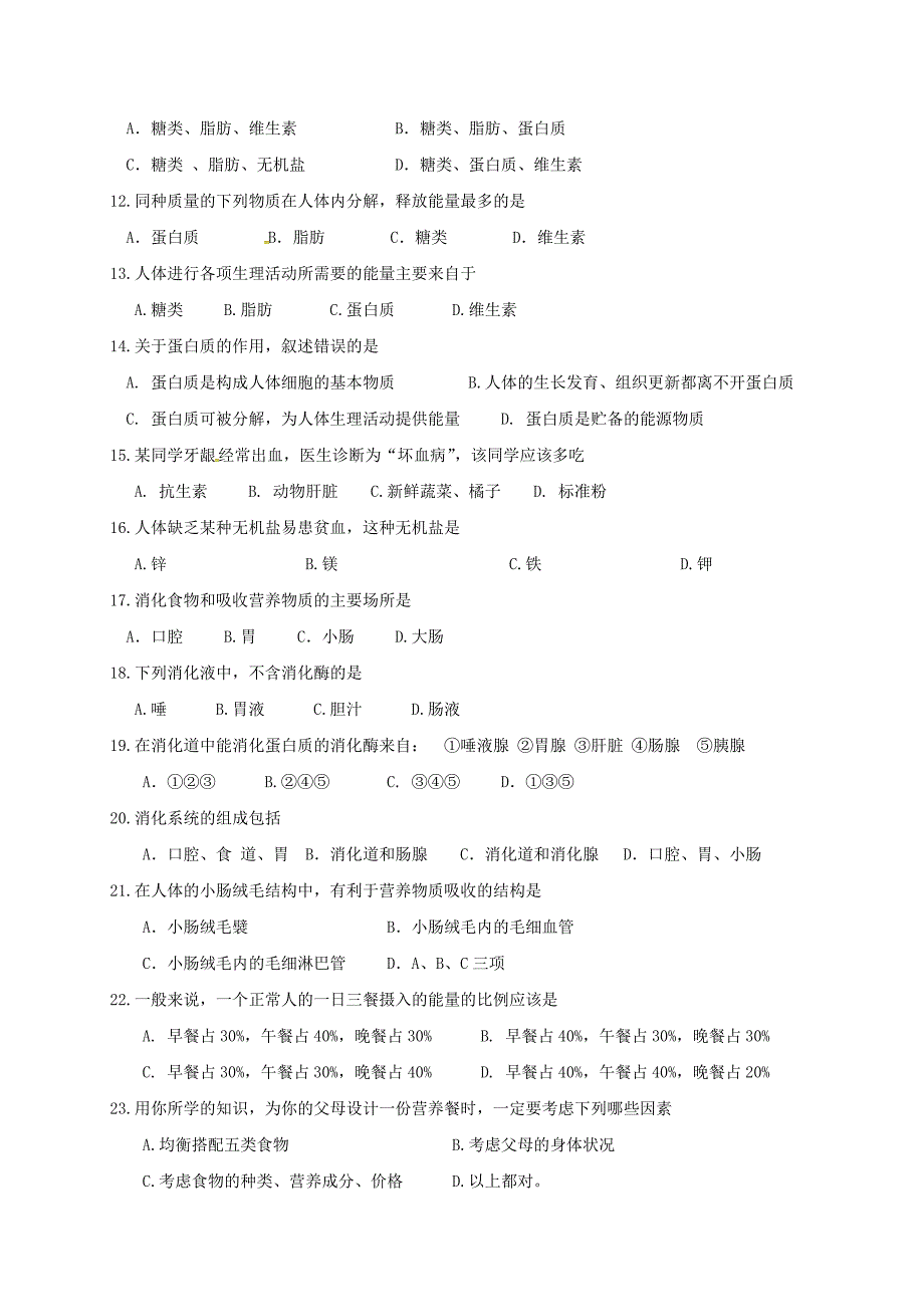 广东省汕头市潮阳区2017-2018学年七年级生物下学期期中试题新人教版_第2页