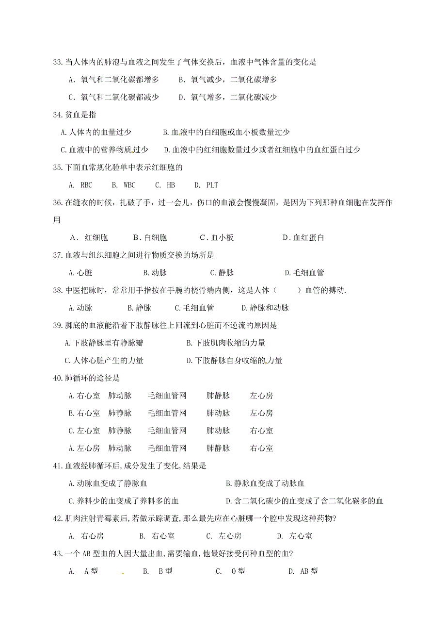 广东省汕头市潮阳区2017-2018学年七年级生物下学期期中试题新人教版_第4页