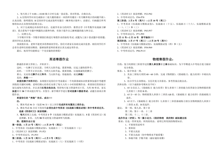 初三2、3区寒假作业_第2页