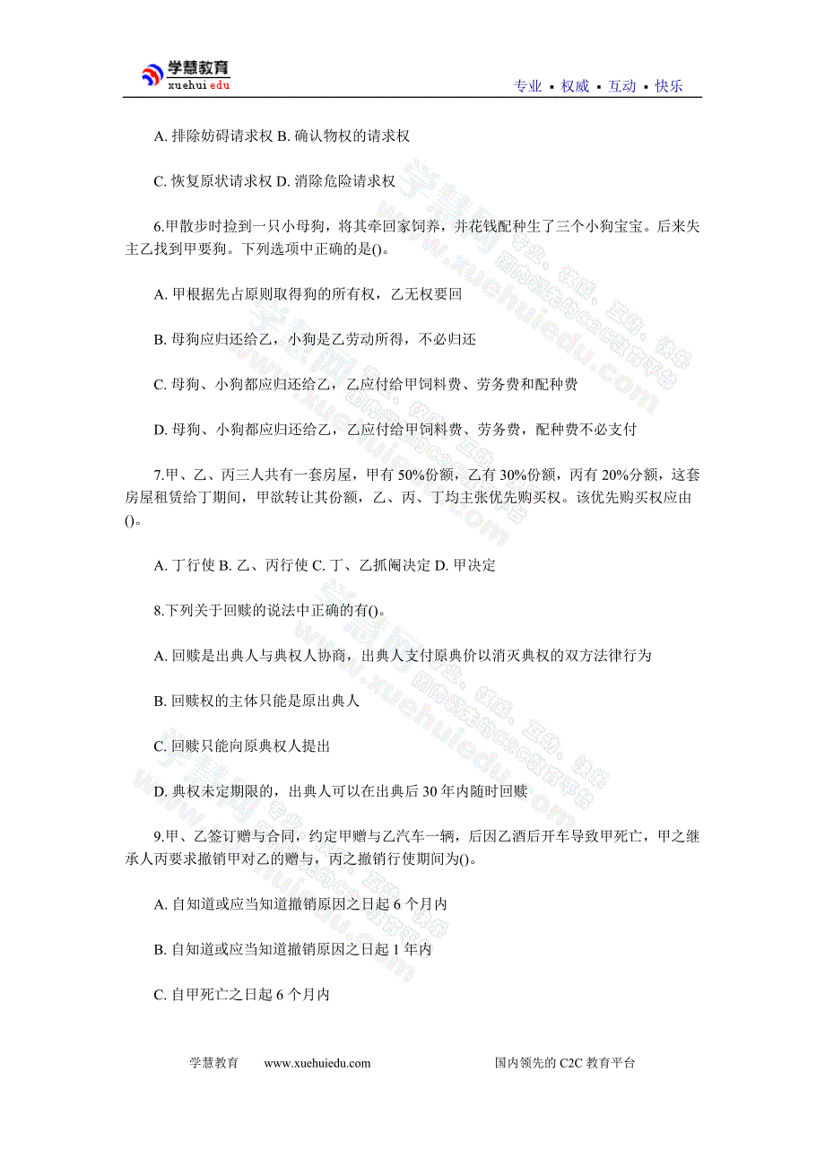 2009国家司法考试三卷全真模拟试题(1)及答案_第2页