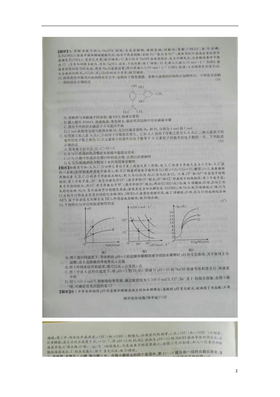 湖南省长沙市2018届高三理综（化学）高考模拟卷（一）_第2页