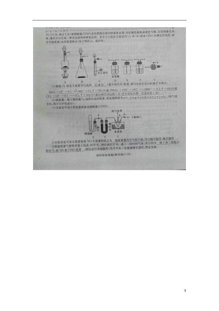 湖南省长沙市2018届高三理综（化学）高考模拟卷（一）_第3页