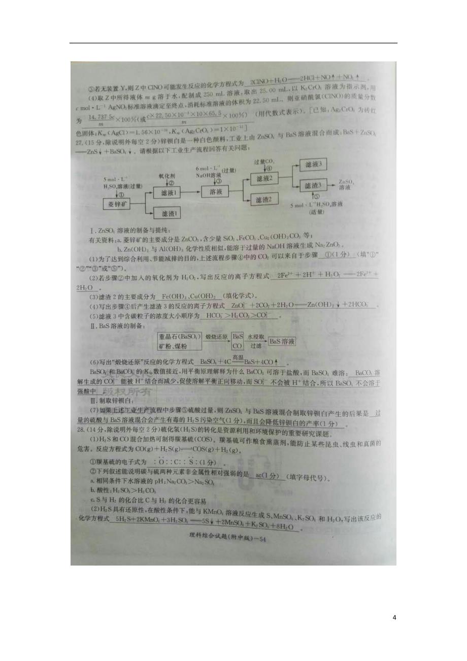 湖南省长沙市2018届高三理综（化学）高考模拟卷（一）_第4页