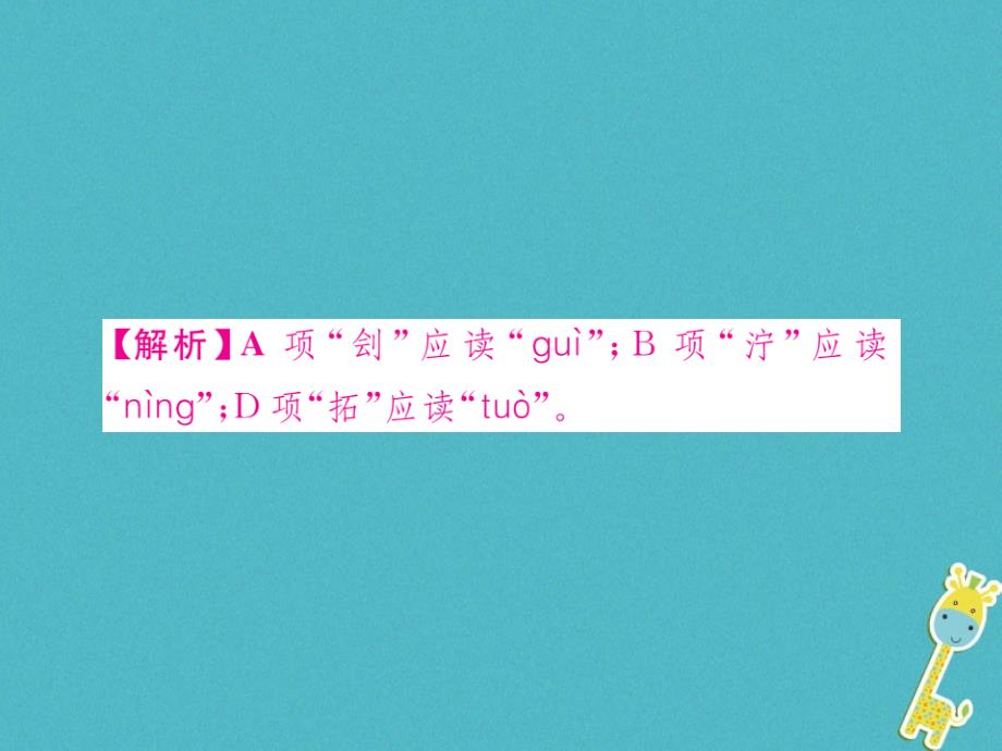 2018届九年级语文下册第三单元10那树习题课件新版新人教版_第3页