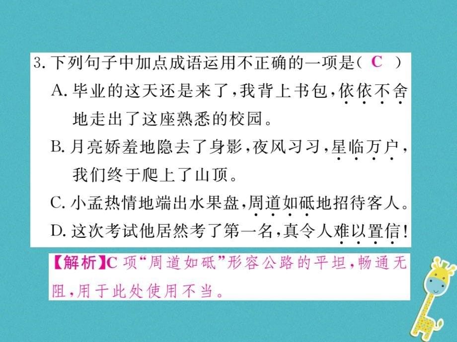 2018届九年级语文下册第三单元10那树习题课件新版新人教版_第5页