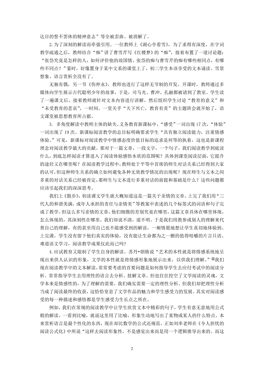 初中语文教学论文：浅谈初中语文文本的多角度解读_第2页