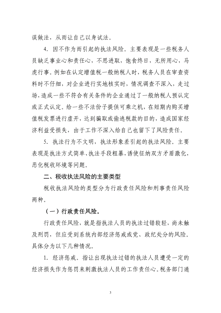 税收执法风险的几点思考_第3页