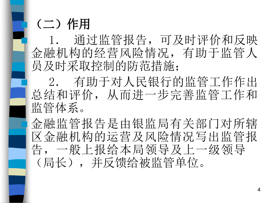 金融监管报告写作技巧_第4页