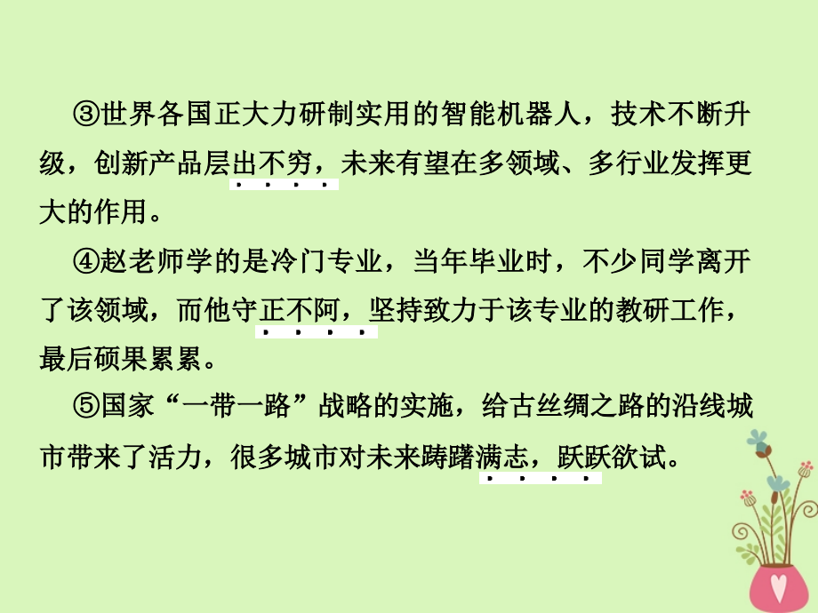 2019年高考语文总复习第三部分语言文字运用专题一正确使用词语考点1成语使用正误辨析课件新人教版_第4页