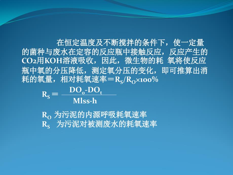 废水可生化性及毒性的测定_第4页