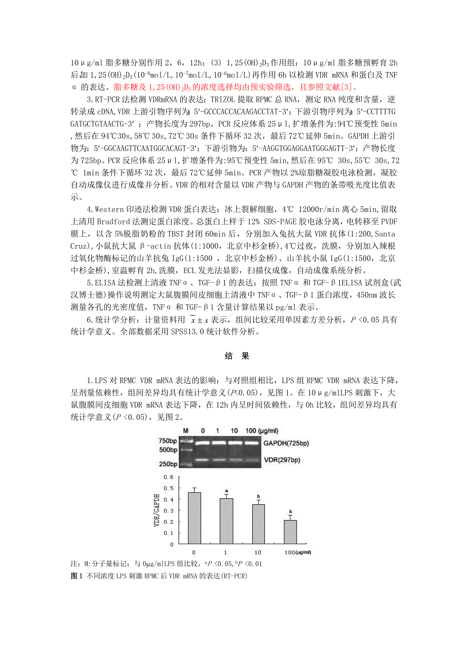 论文lps中华肾_第3页