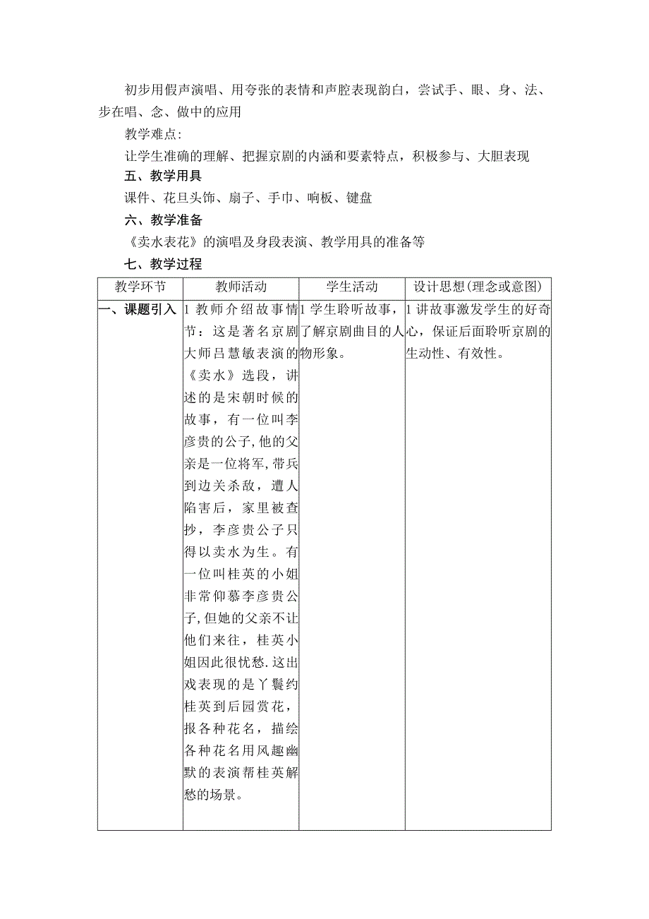 小学音乐《走近京剧“唱念做”》教案_第2页