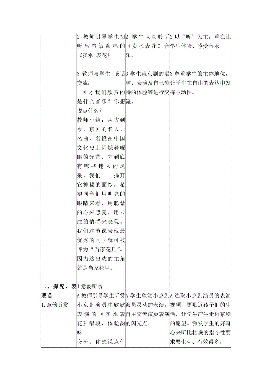 小学音乐《走近京剧“唱念做”》教案_第3页