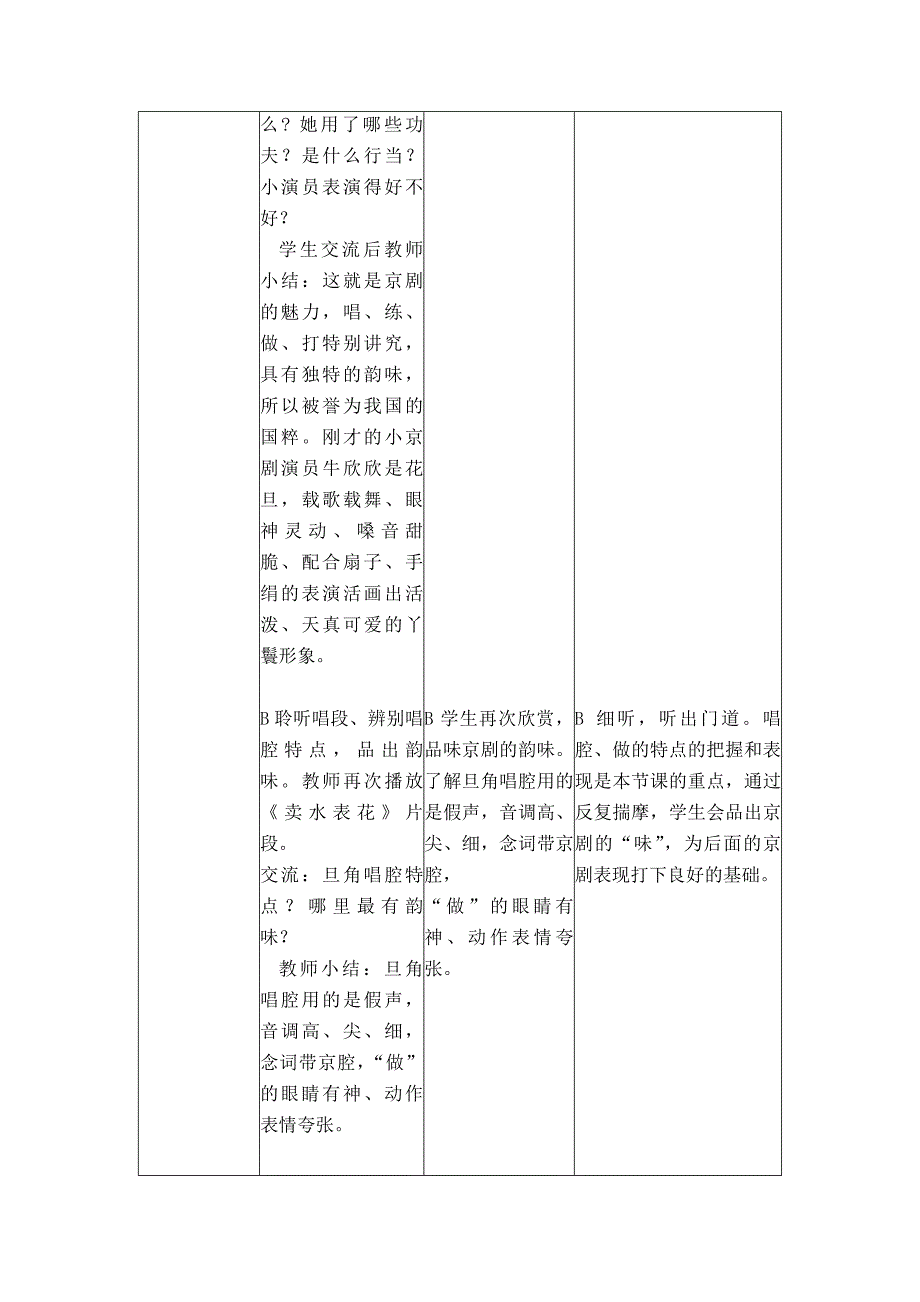 小学音乐《走近京剧“唱念做”》教案_第4页